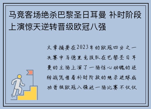 马竞客场绝杀巴黎圣日耳曼 补时阶段上演惊天逆转晋级欧冠八强 马竞客场绝杀巴黎圣日耳曼 补时阶段上演惊天逆转晋级欧冠八强
