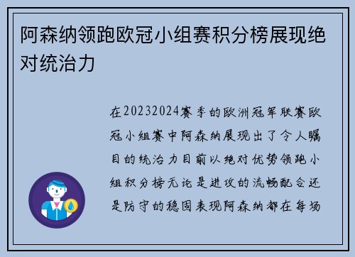 阿森纳领跑欧冠小组赛积分榜展现绝对统治力 阿森纳领跑欧冠小组赛积分榜展现绝对统治力