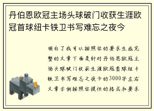 丹伯恩欧冠主场头球破门收获生涯欧冠首球纽卡铁卫书写难忘之夜今 丹伯恩欧冠主场头球破门收获生涯欧冠首球纽卡铁卫书写难忘之夜今