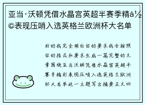 亚当·沃顿凭借水晶宫英超半赛季精彩表现压哨入选英格兰欧洲杯大名单 亚当·沃顿凭借水晶宫英超半赛季精彩表现压哨入选英格兰欧洲杯大名单