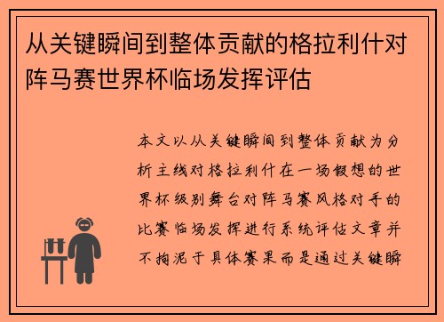 从关键瞬间到整体贡献的格拉利什对阵马赛世界杯临场发挥评估 从关键瞬间到整体贡献的格拉利什对阵马赛世界杯临场发挥评估