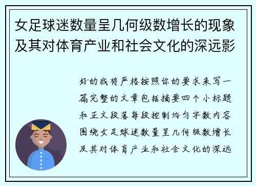 女足球迷数量呈几何级数增长的现象及其对体育产业和社会文化的深远影响 女足球迷数量呈几何级数增长的现象及其对体育产业和社会文化的深远影响