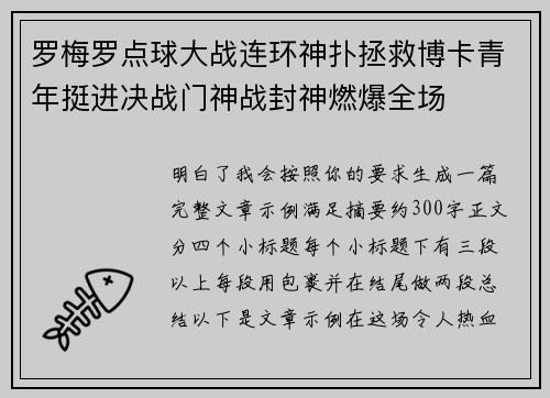 罗梅罗点球大战连环神扑拯救博卡青年挺进决战门神战封神燃爆全场 罗梅罗点球大战连环神扑拯救博卡青年挺进决战门神战封神燃爆全场