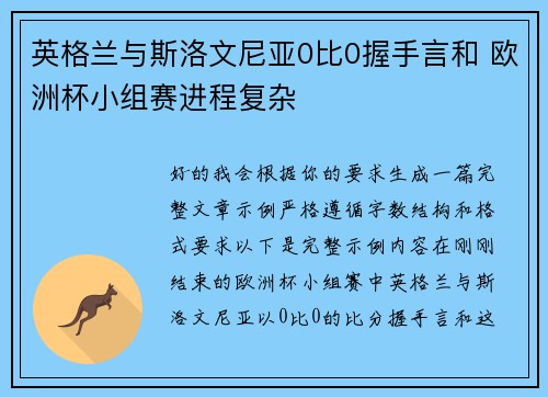 英格兰与斯洛文尼亚0比0握手言和 欧洲杯小组赛进程复杂 英格兰与斯洛文尼亚0比0握手言和 欧洲杯小组赛进程复杂