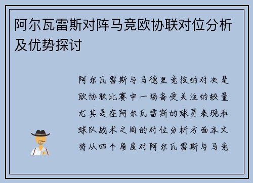 阿尔瓦雷斯对阵马竞欧协联对位分析及优势探讨 阿尔瓦雷斯对阵马竞欧协联对位分析及优势探讨